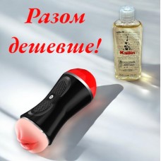 Мастурбатор чоловічий вагіна рот для чоловіків + ЛУБРИКАНТ