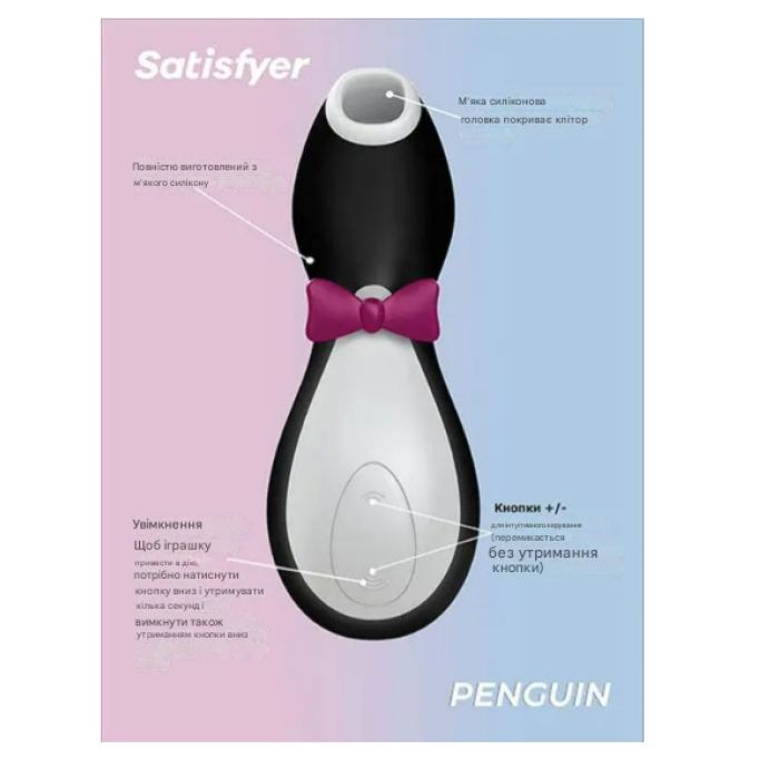 Вакуумний стимулятор клітора пінгвін Satisfyer Pro Penguin + ЛУБРИКАНТ 100 мл