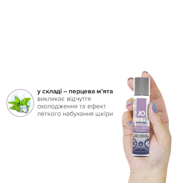 Охлаждающая смазка JO AGAPE — COOLING (30 мл) без глицерина, гликоля и парабенов