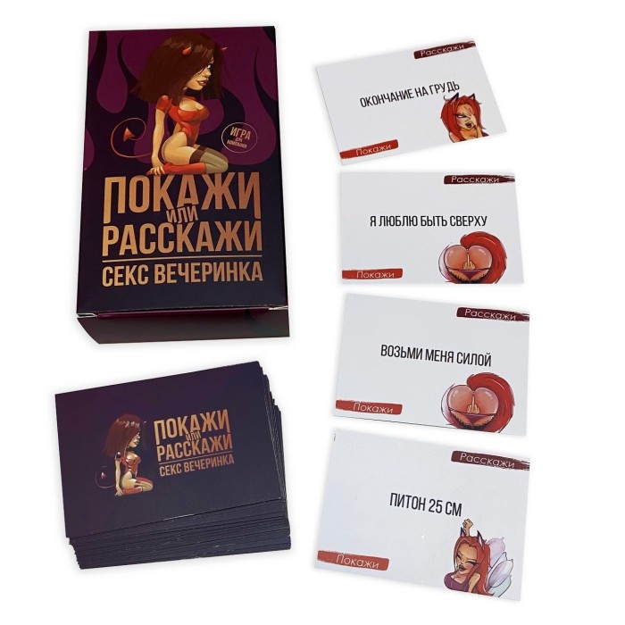 Эротическая игра «Покажи или расскажи. Секс вечеринка» 18+ (RU)