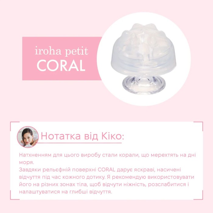 Стимулятор для эрогенных зон IROHA Petit – Coral, можно охлаждать и нагревать